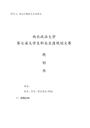 规划书模版及内容要求.docx