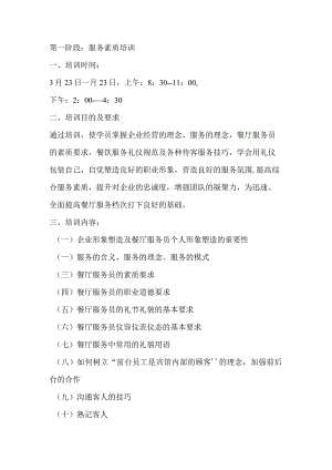 餐厅服务培训计划.docx