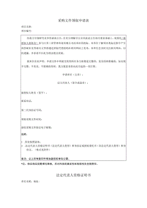 采购文件领取申请表.docx