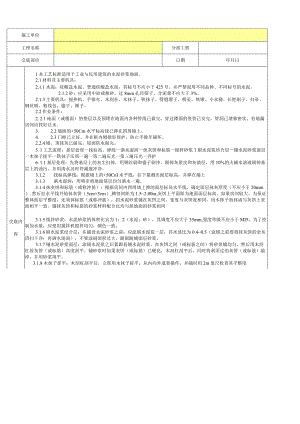 水泥砂浆地面分项工程质量技术交底卡.docx