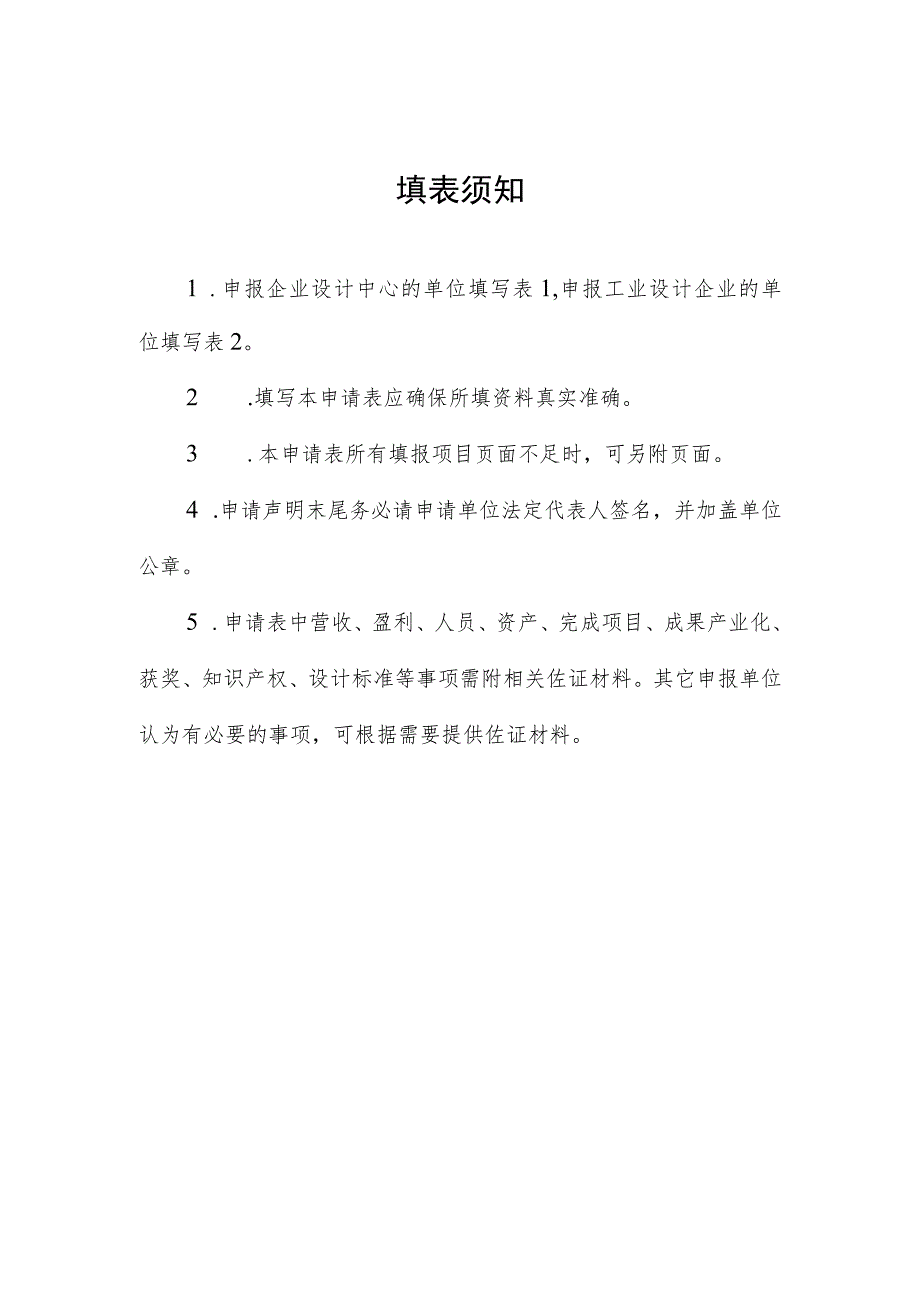 黑龙江省省级工业设计中心申请表.docx_第2页