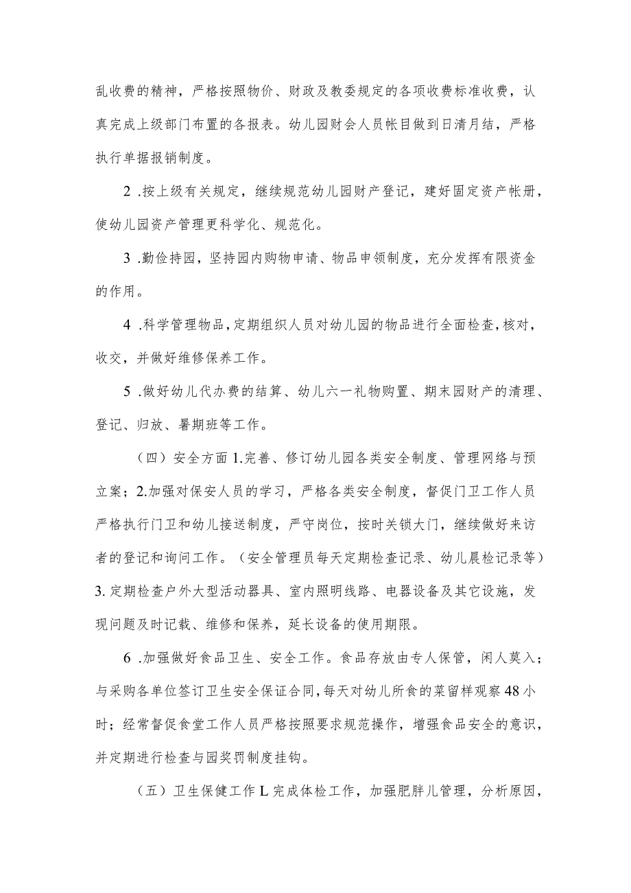 幼儿园总务工作计划范本.docx_第3页