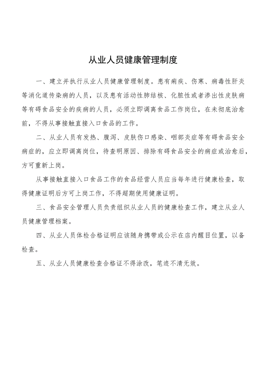 环翠区商店从业人员健康管理制度.docx_第1页