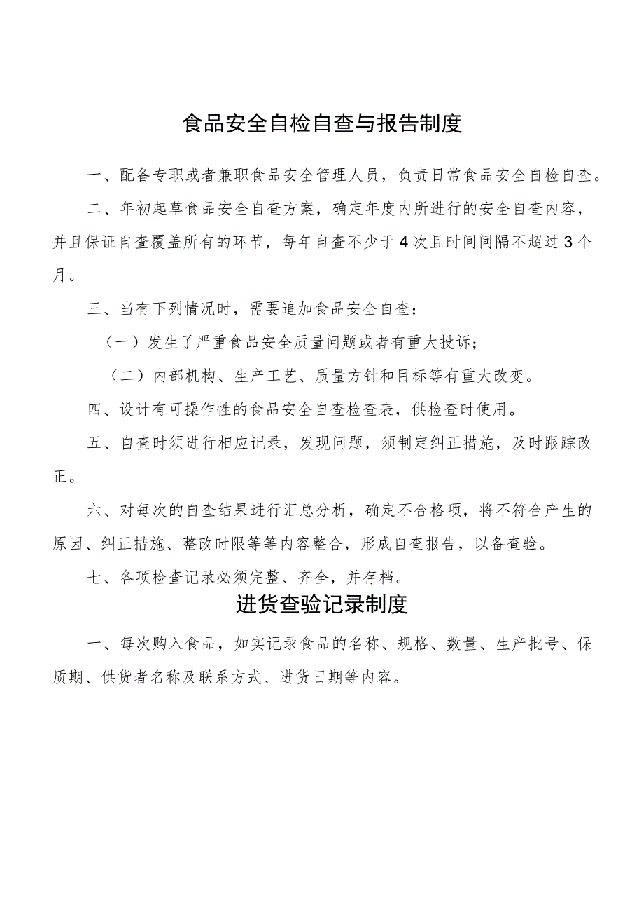 环翠区商店从业人员健康管理制度.docx_第2页