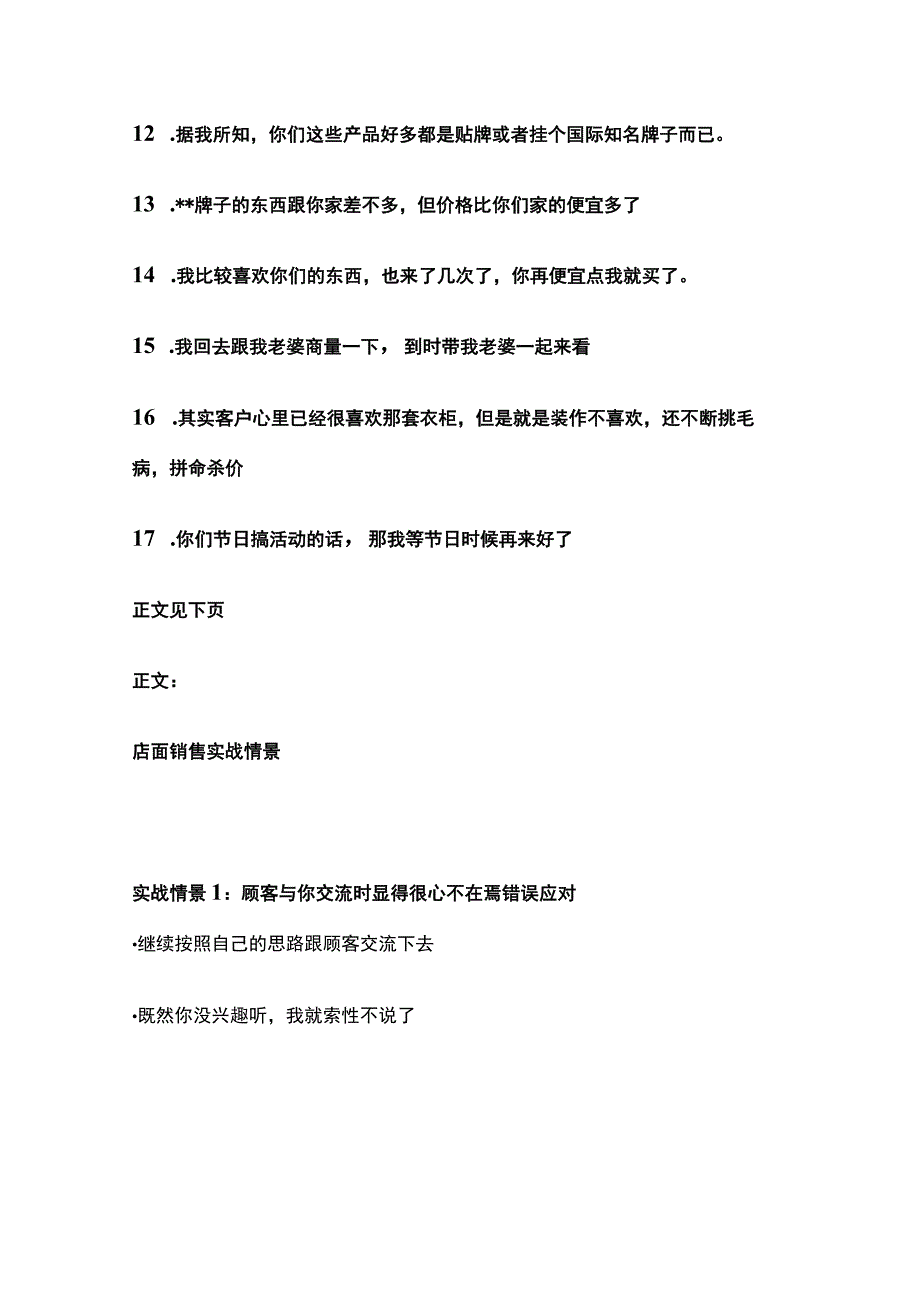 某店面销售实战情景模拟.docx_第2页