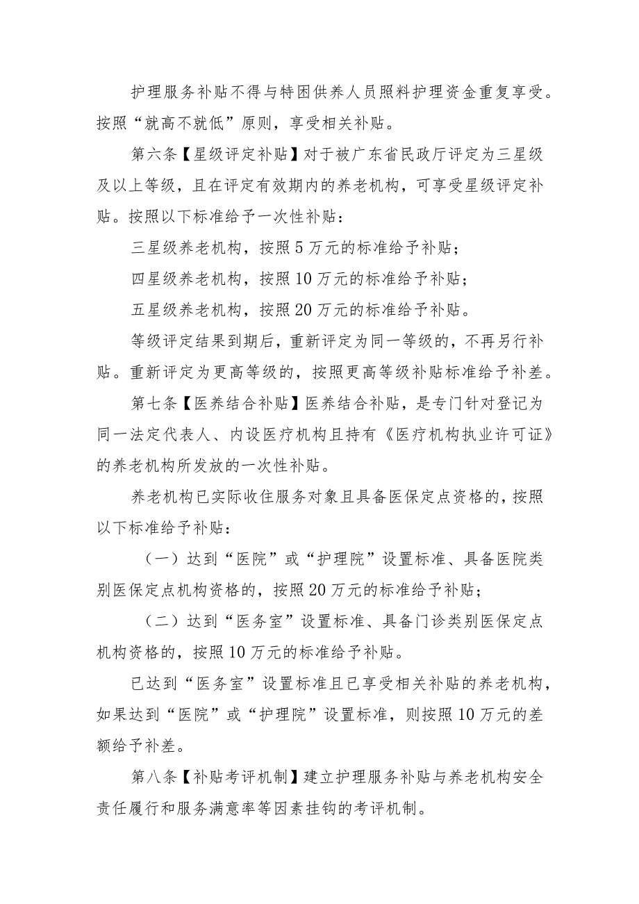 珠海市民办养老机构资助管理办法（征求意见稿）.docx_第3页