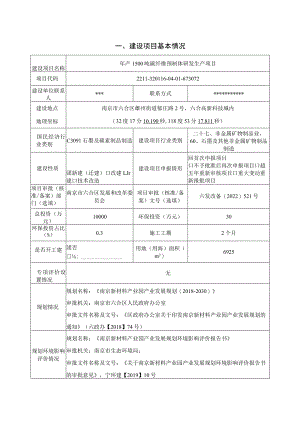 年产1500吨碳纤维预制体研发生产项目环评报告表.docx