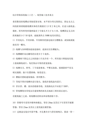 综合管路系统施工工艺.docx