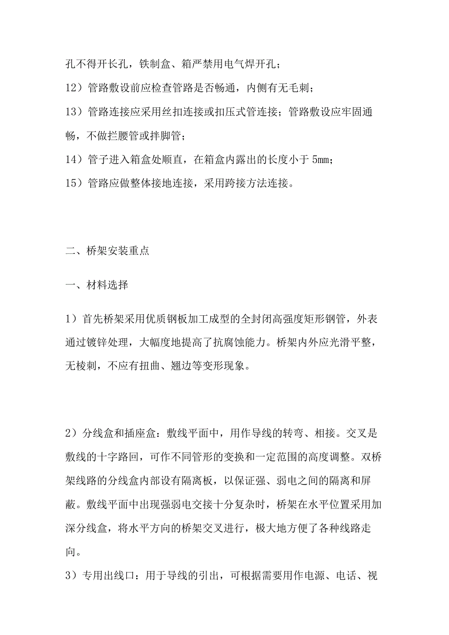 综合管路系统施工工艺.docx_第2页