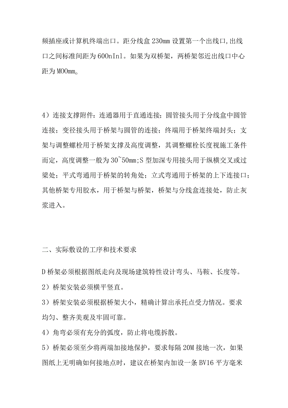 综合管路系统施工工艺.docx_第3页