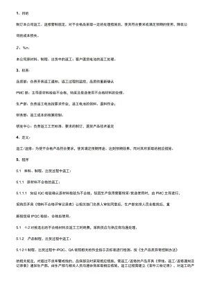 返工、返修管理规定.docx