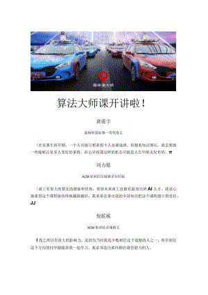 算法大师课开讲啦！.docx