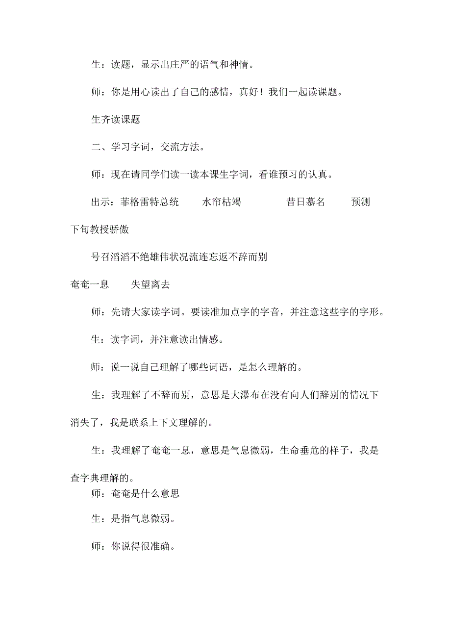 最新整理《特殊的葬礼》教学实录（第一课时）.docx_第2页