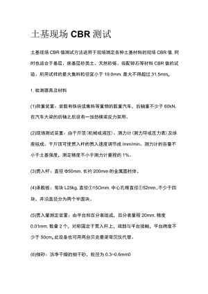 土基现场CBR测试.docx