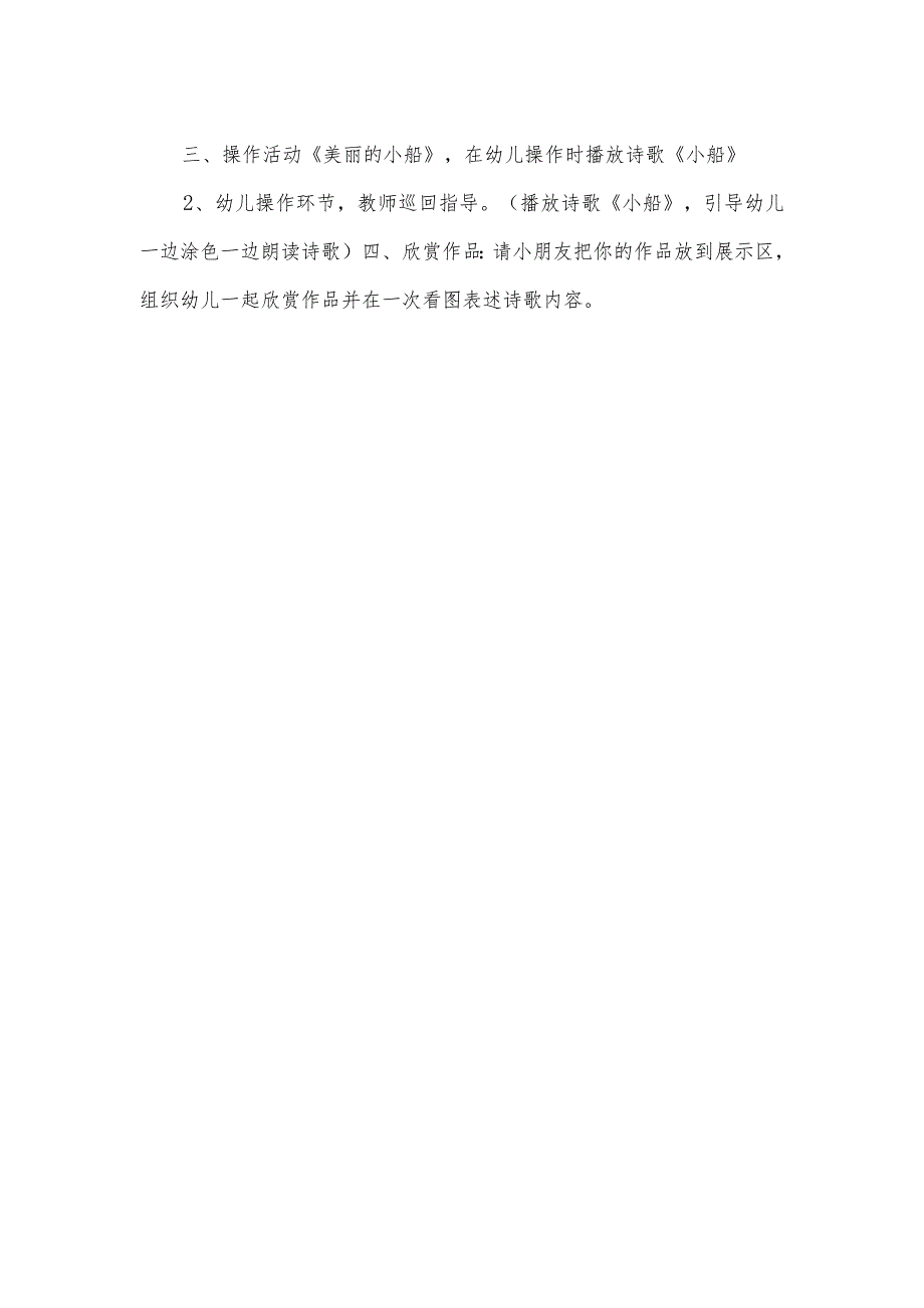 小班语言教案-小船.docx_第2页