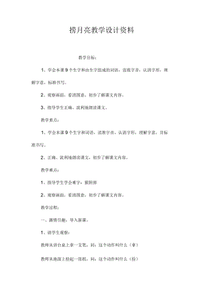最新整理《捞月亮》教学设计资料.docx