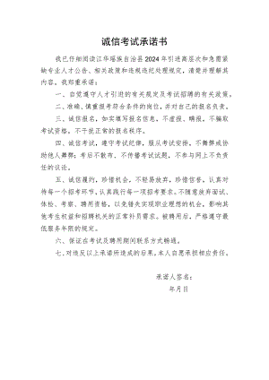 诚信考试承诺书.docx