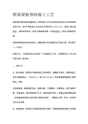 桥梁梁板预制施工工艺.docx