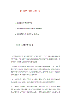 抗菌药物合理使用培训.docx