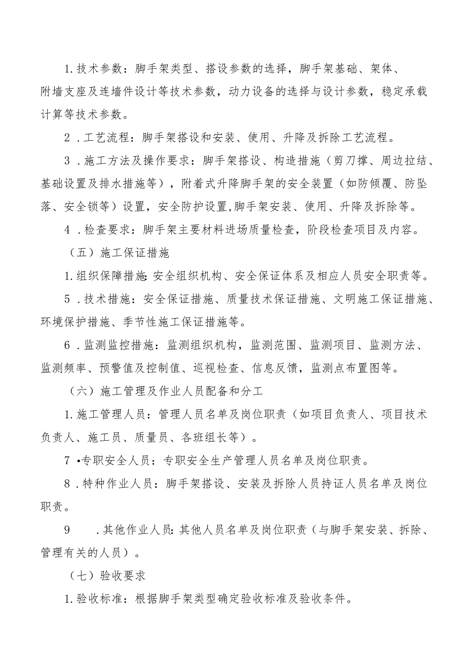 脚手架工程专项施工方案.docx_第2页