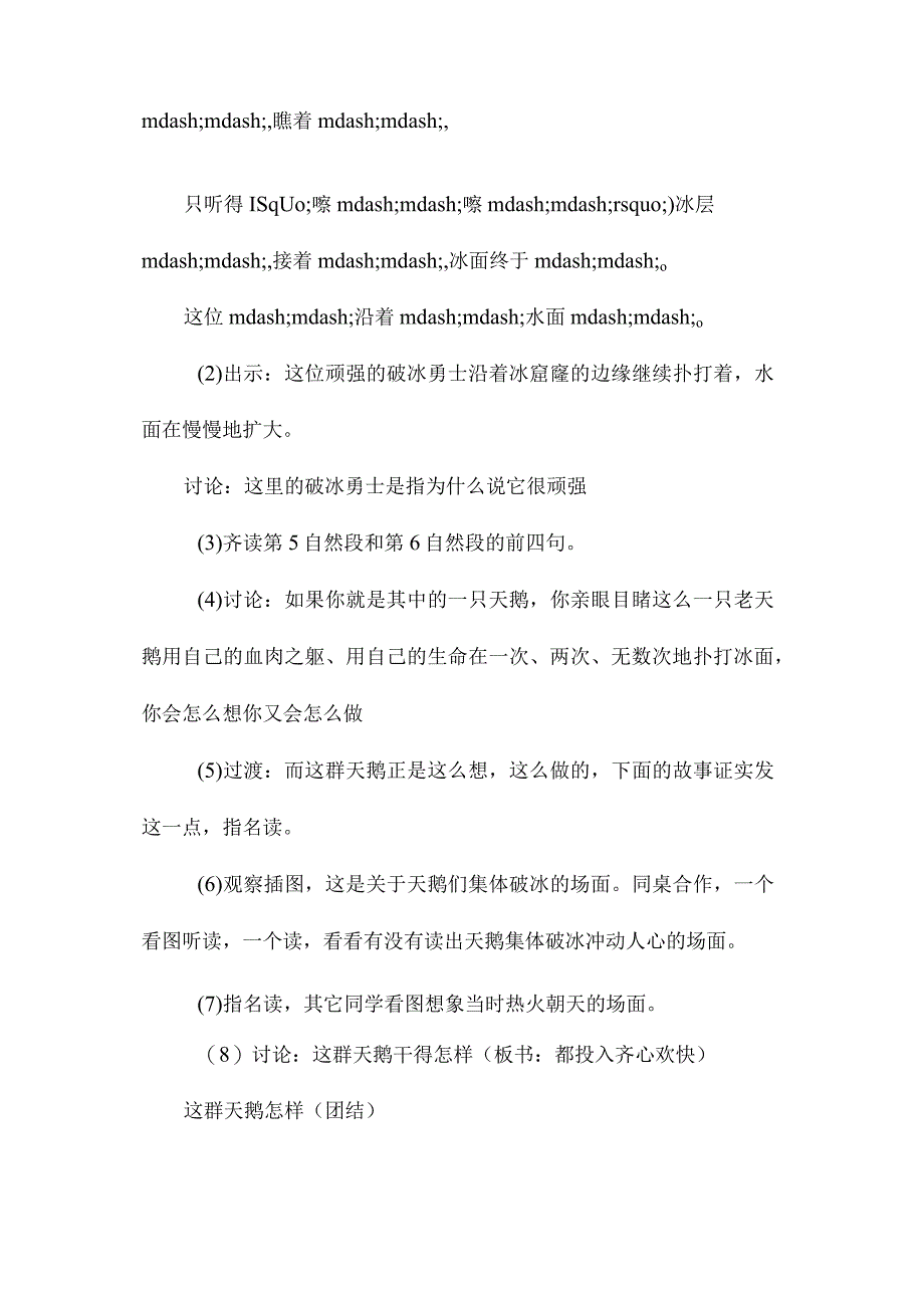 最新整理《天鹅的故事》第二课时教学设计两篇2.docx_第2页