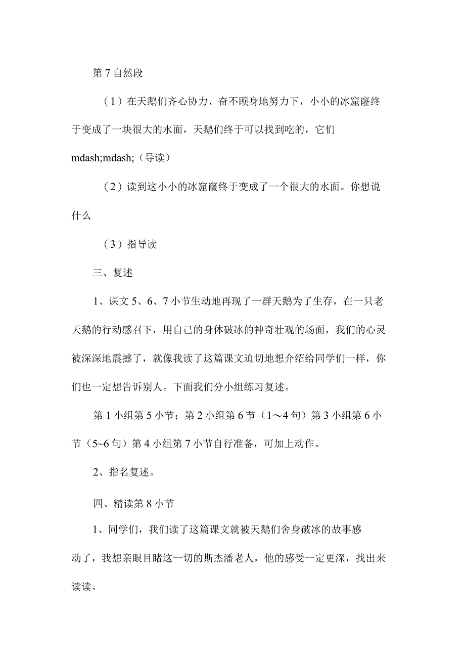 最新整理《天鹅的故事》第二课时教学设计两篇2.docx_第3页