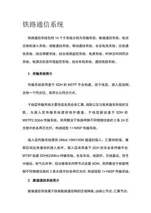 铁路通信系统.docx