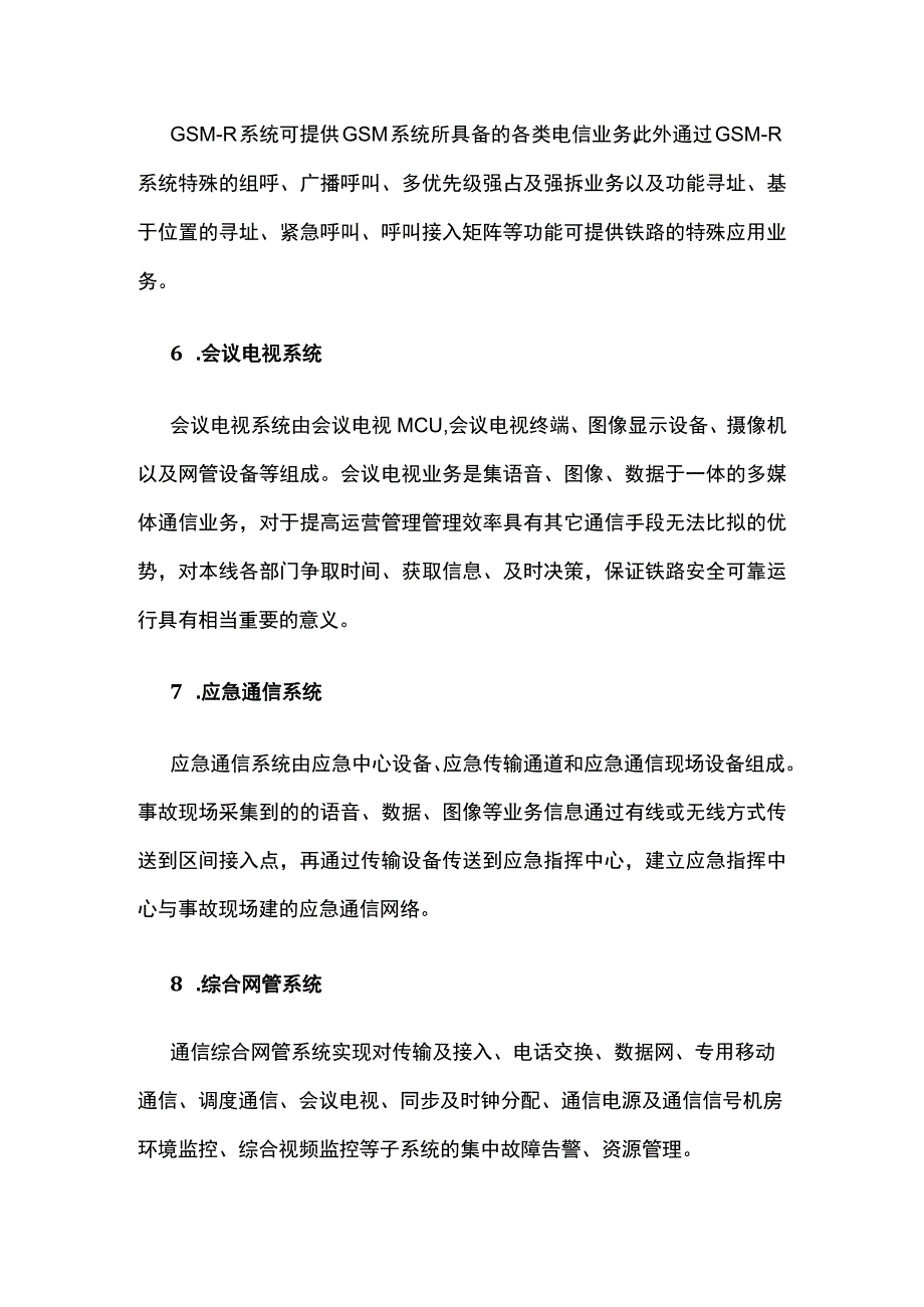 铁路通信系统.docx_第3页