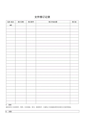 工具管理规定.docx