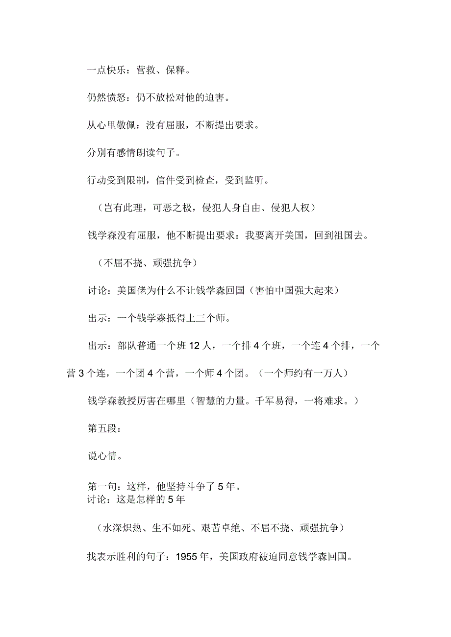 最新整理《祖国我终于回来了》教学设计之四.docx_第3页