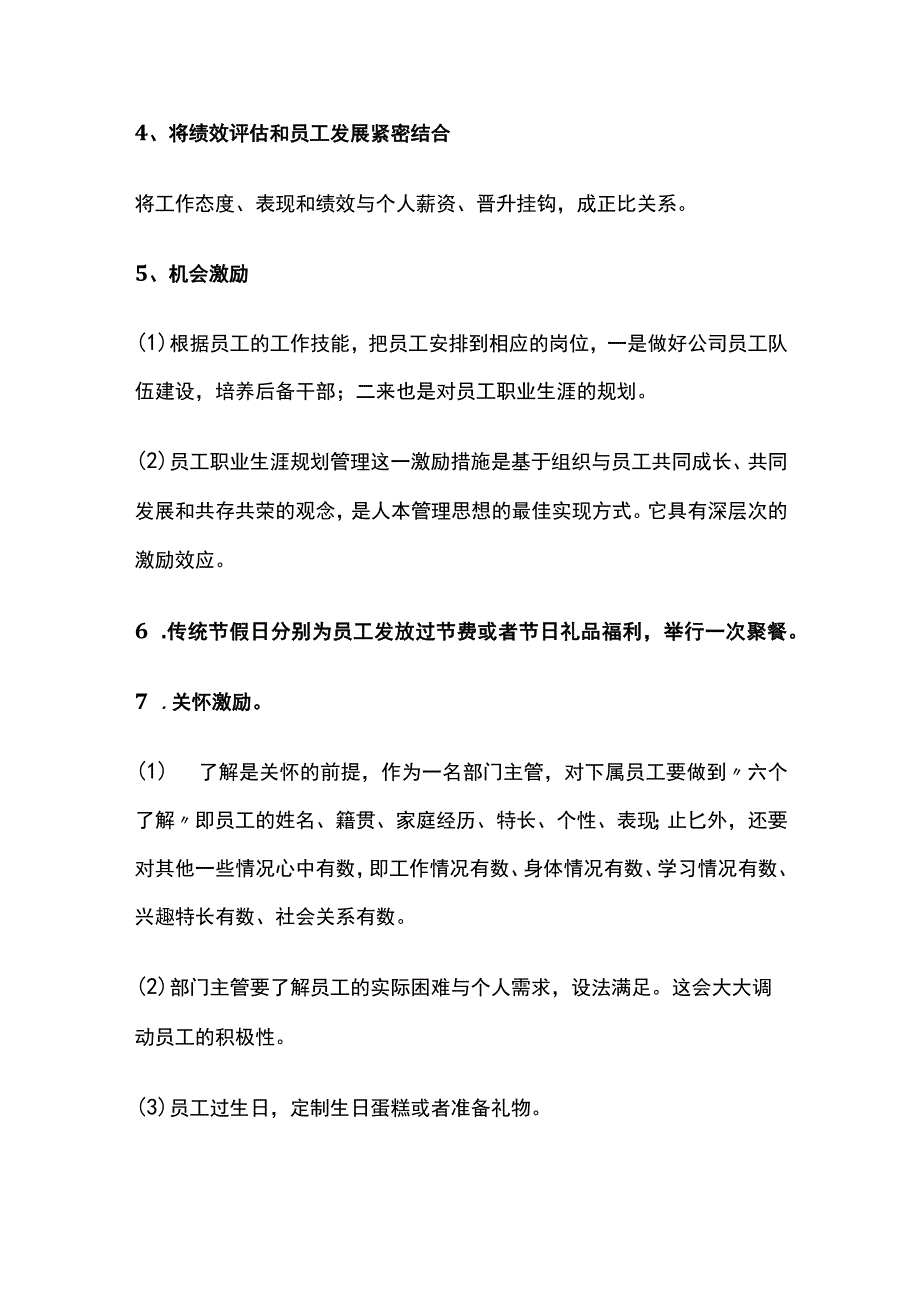 公司激励员工机制方案.docx_第3页