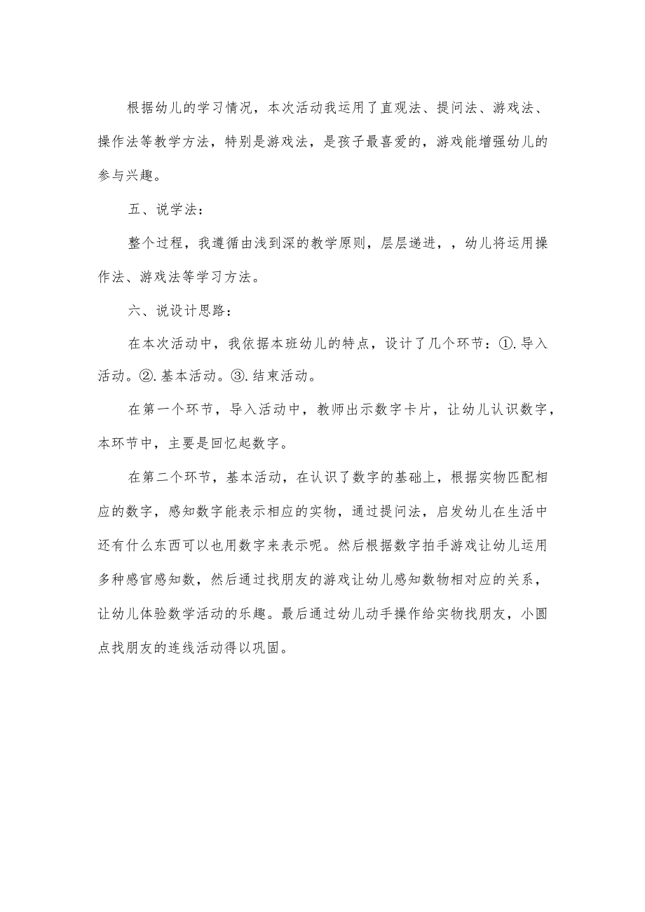 幼儿园小班说课稿:认识数字.docx_第2页