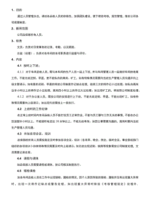 品质部管理规定及工作内容要求.docx