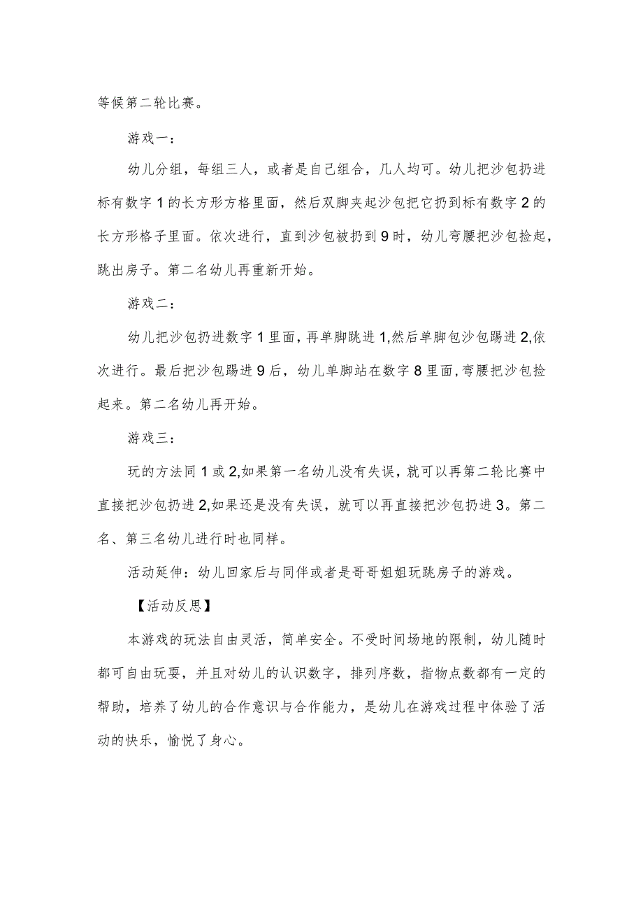 幼儿园大班体育活动教案：小小房子我来玩.docx_第2页