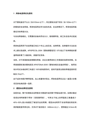 管线焊接方法选择原则.docx