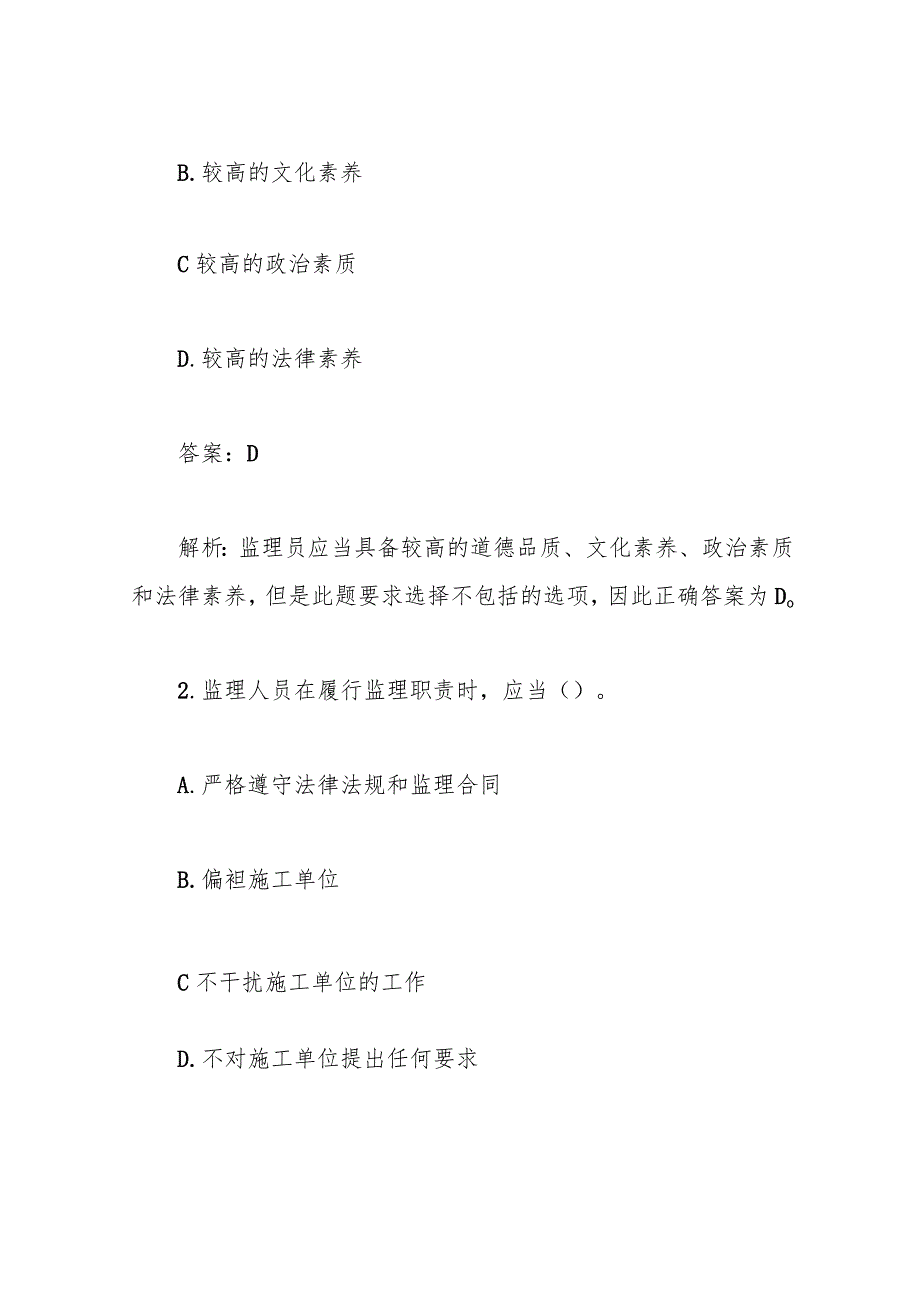 监理员考试试题及答案合集.docx_第2页