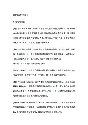 装配式梁桥的安装.docx