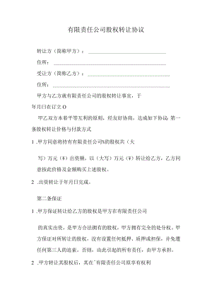 工x局股权转让协议范本.docx