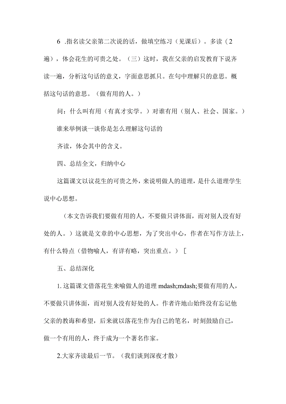 最新整理《落花生》教学设计九.docx_第3页