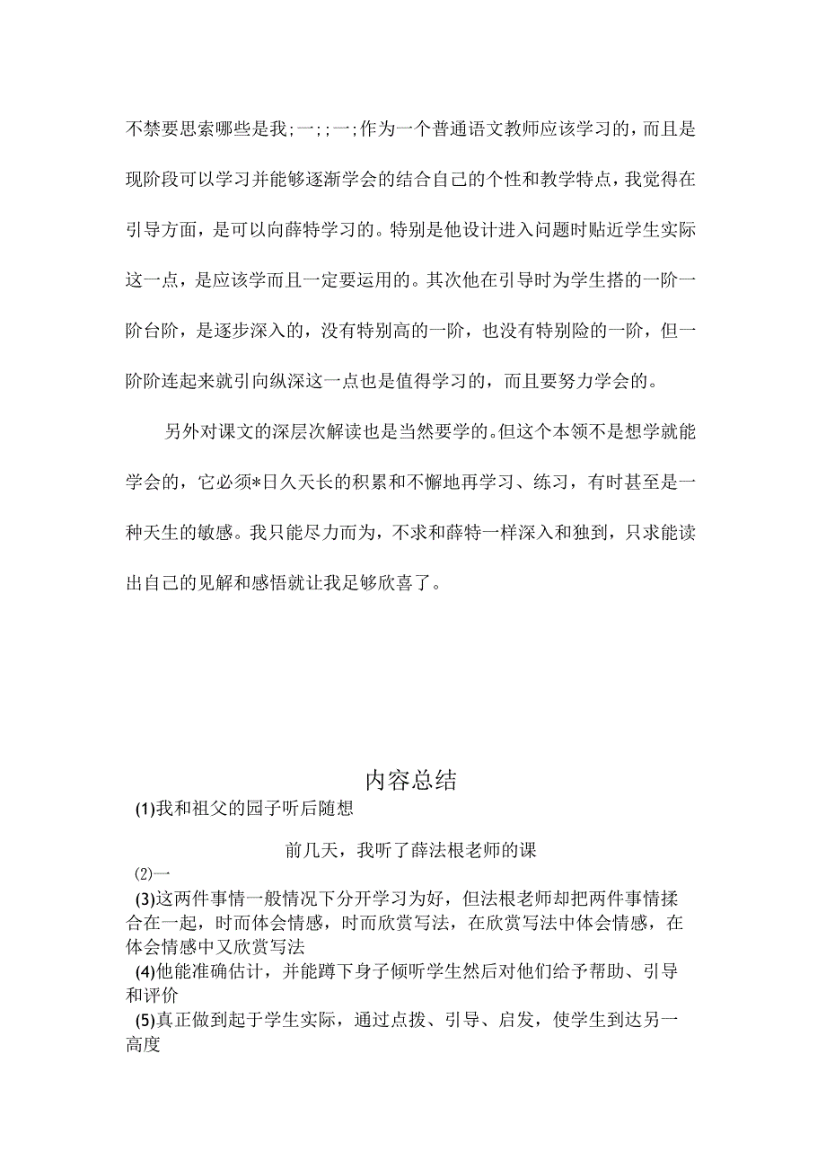 最新整理《我和祖父的园子》听后随想.docx_第3页