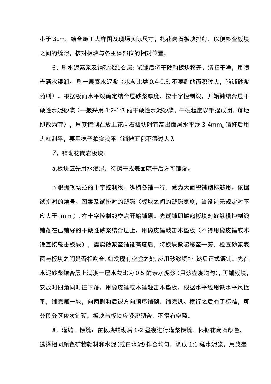 花岗岩地面施工方案.docx_第3页