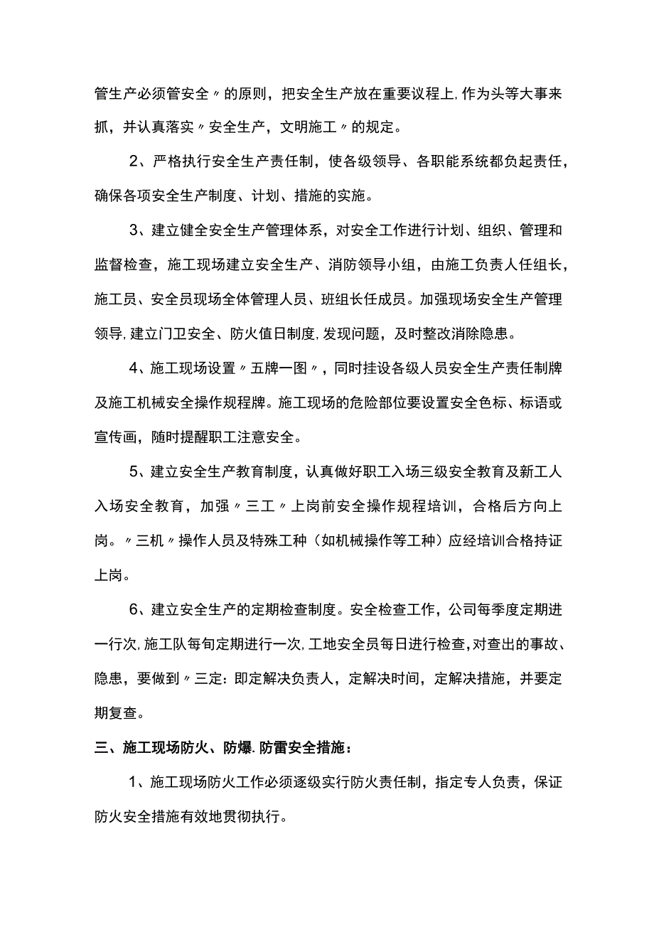 安全施工保证措施.docx_第2页