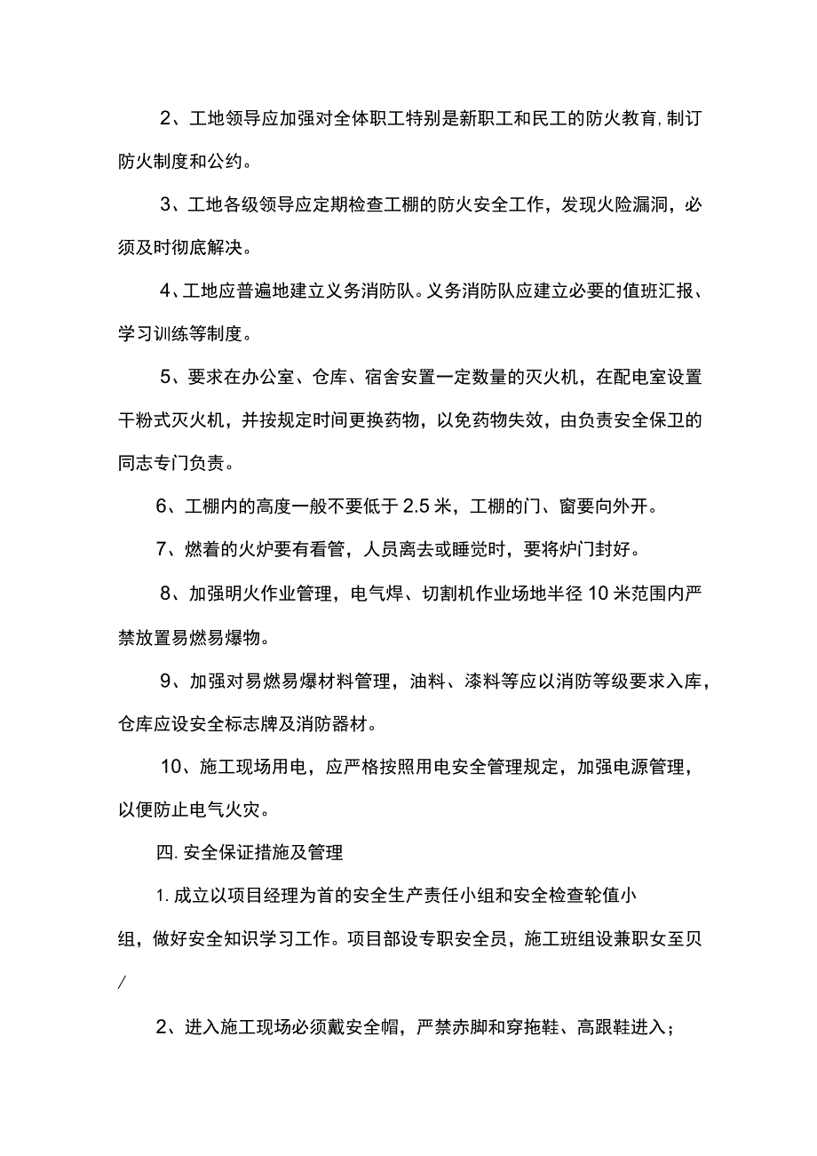 安全施工保证措施.docx_第3页