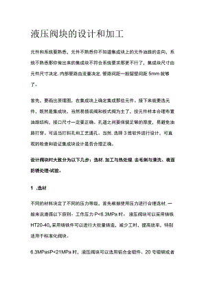 液压阀块的设计和加工.docx