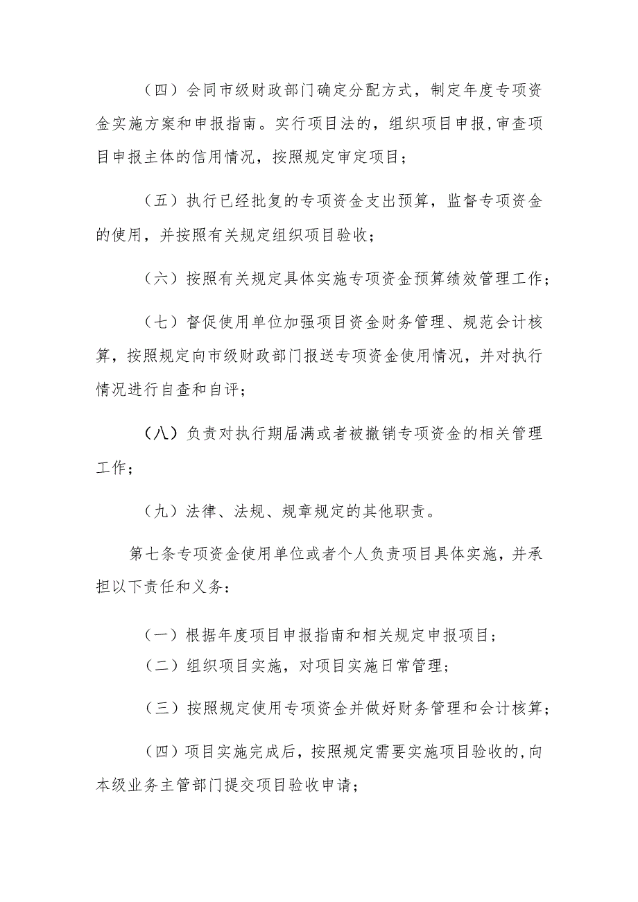 兴化市建筑业高质量发展专项资金管理办法.docx_第3页