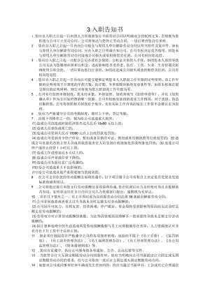 【玺承】《员工入职告知书》.docx