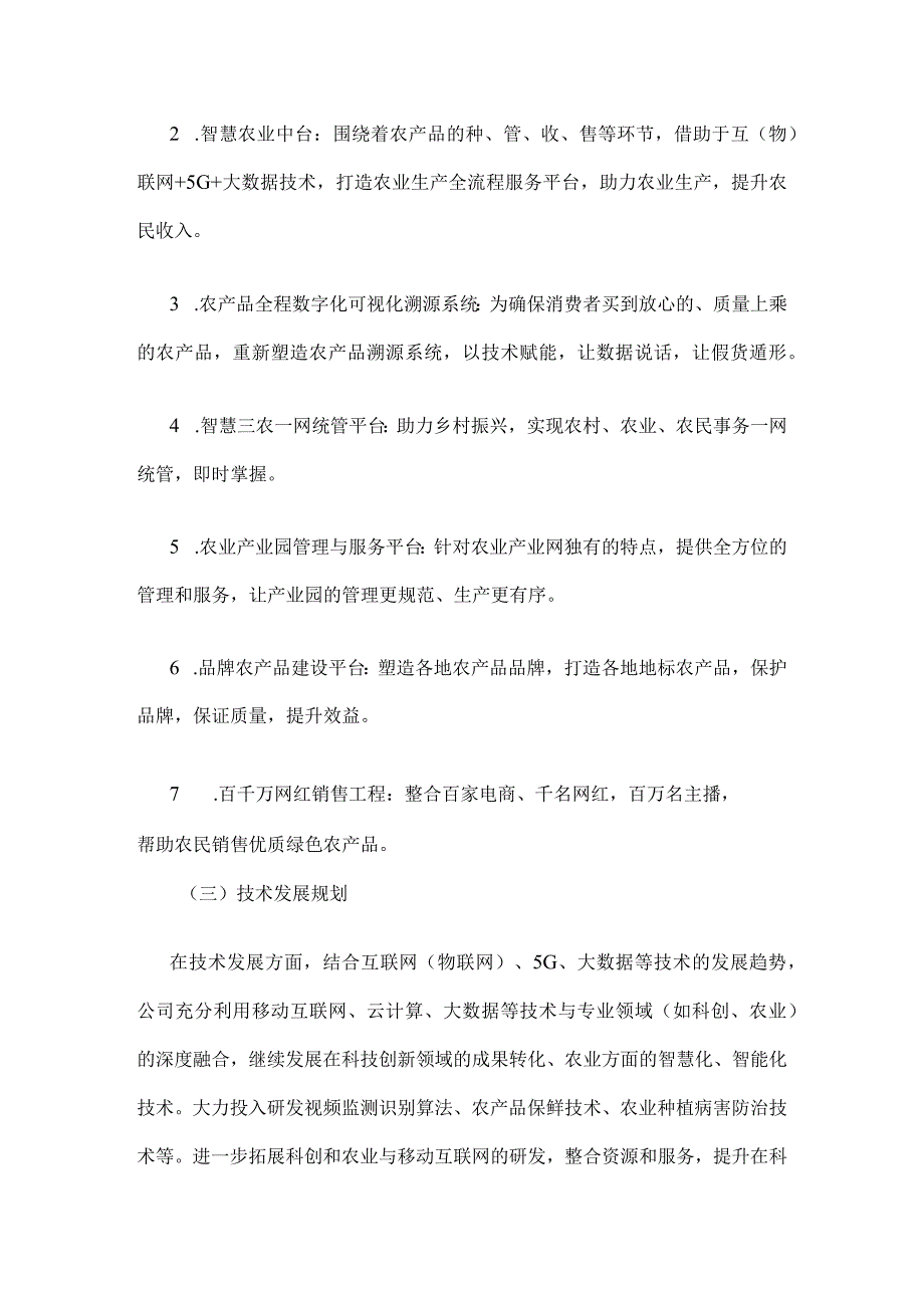 某科技公司未来5年定位与发展规划.docx_第3页