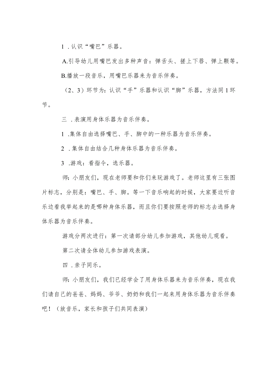 小班艺术教案：身体乐器.docx_第2页