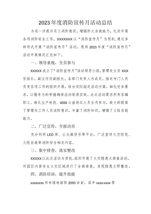 【方案】2023消防宣传月活动总结范文（3页）.docx