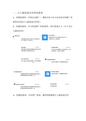 【玺承】大促活动计入最低价优惠券分类.docx